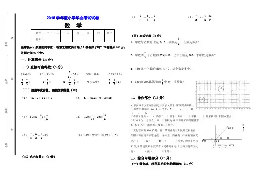 2018年小学六年级数学毕业考试模拟试卷