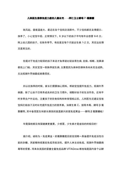 儿科医生推荐免疫力差的儿童补充---拜仁卫士酵母β-葡聚糖
