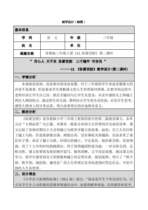 苏教版三年级上册《12.卧薪尝胆》第二课时公开课优秀教案