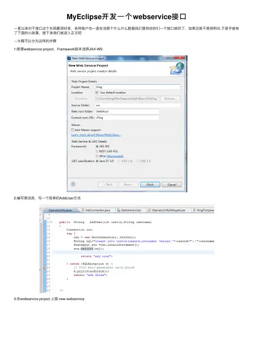 MyEclipse开发一个webservice接口