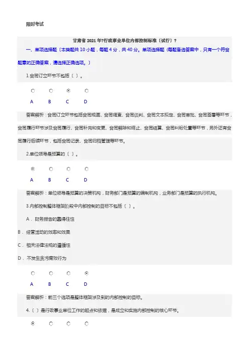 行政事业单位内部控制规范(试行)24学分测试标准答案