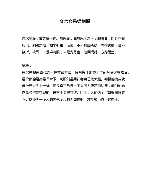 文言文悬梁刺股