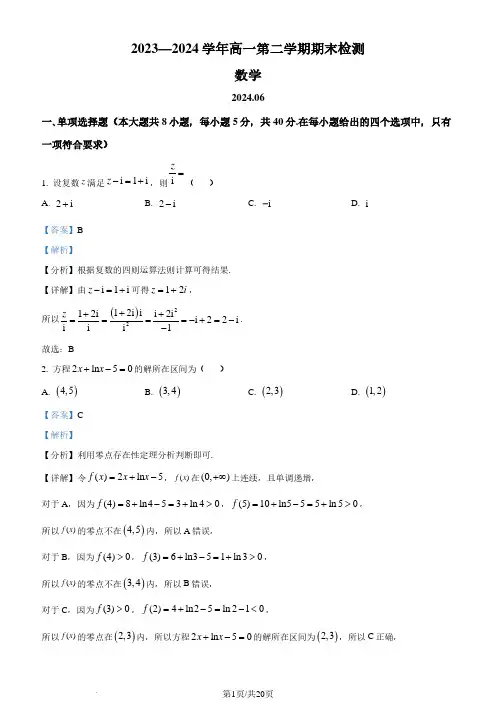 江苏省扬州市2024年高一下学期6月期末数学试题(解析版)