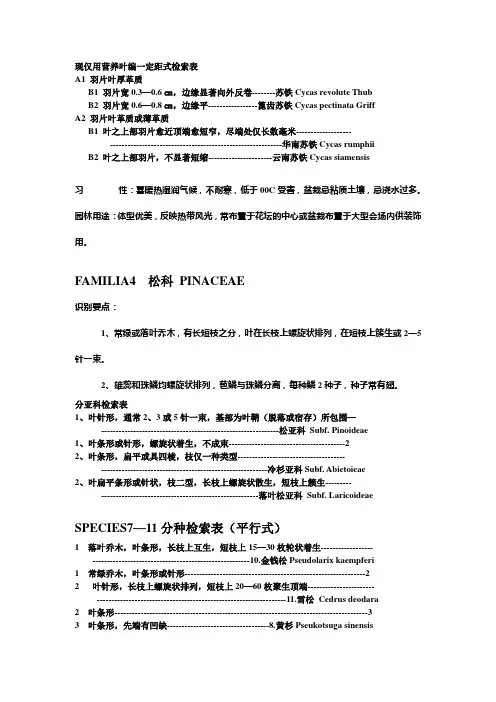 检索表  园林树木学