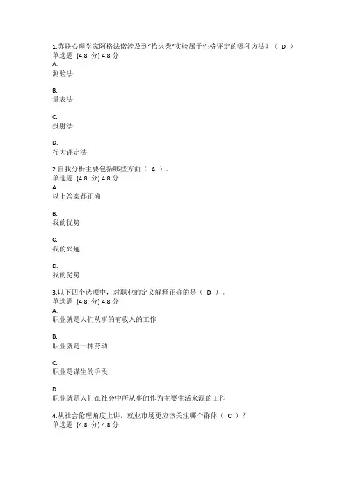 国家开放大学职业生涯规划(1)第2次平时作业
