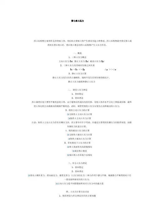 8.土压力