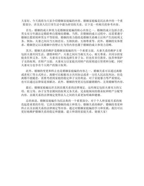 民法典婚姻家庭编讲稿