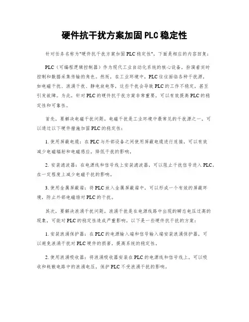 硬件抗干扰方案加固PLC稳定性