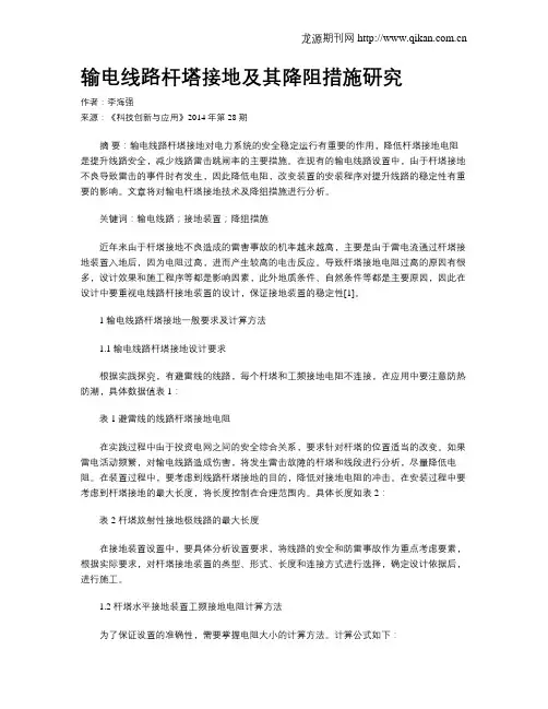 输电线路杆塔接地及其降阻措施研究