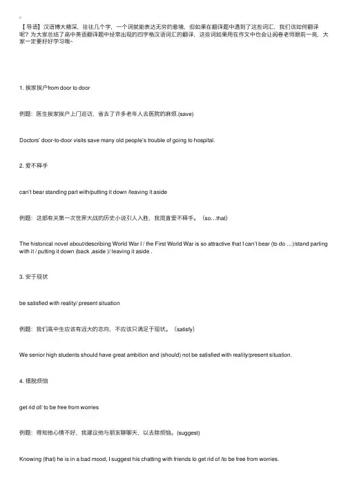 高中英语高频四字格词组翻译汇总！翻译、写作都能用到！