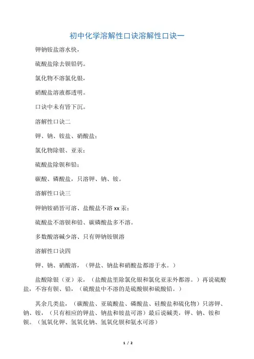 初三化学溶解性口诀