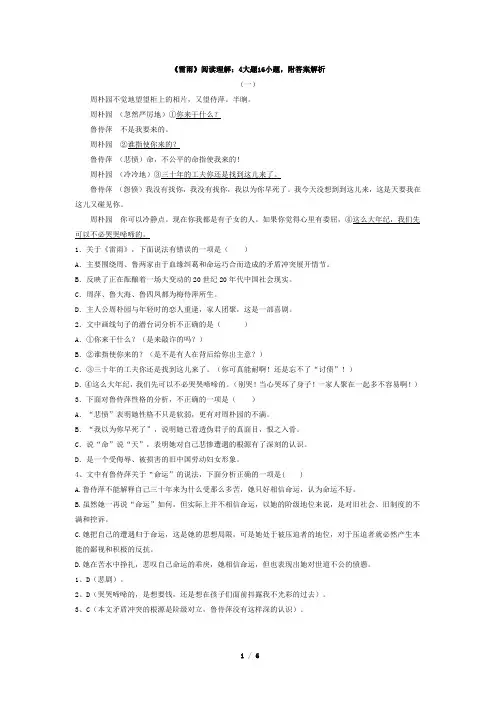 曹禺-《雷雨》阅读理解选择题