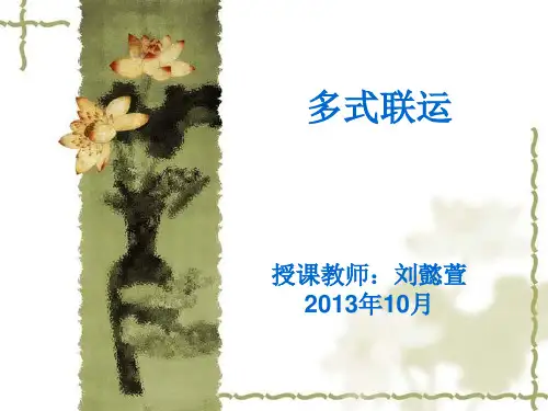 第8章  多式联运.