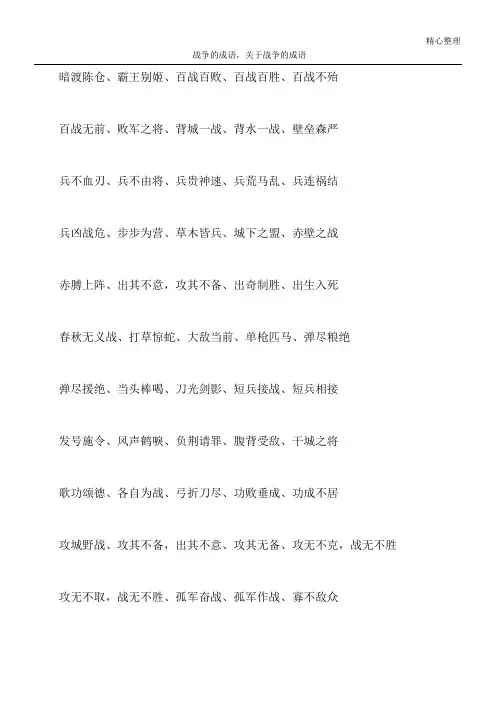 战争的成语,关于战争的成语