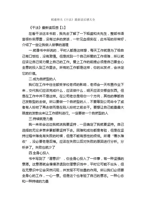 稻盛和夫《干法》最新读后感大全