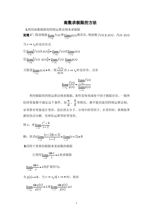 大学数学如何求极限