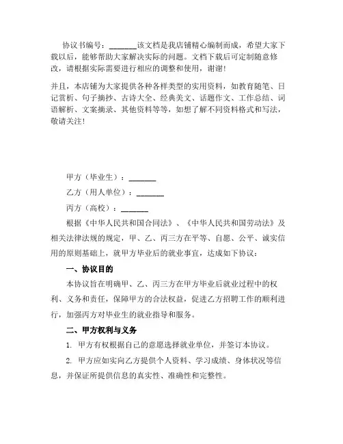 上海高校毕业生三方协议书