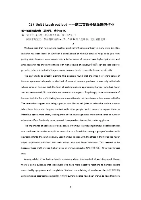 高二英语外研版选择性必修第一册寒假作业 (1)Unit 1 Laugh out loud! 含解析