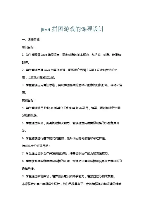 java拼图游戏的课程设计