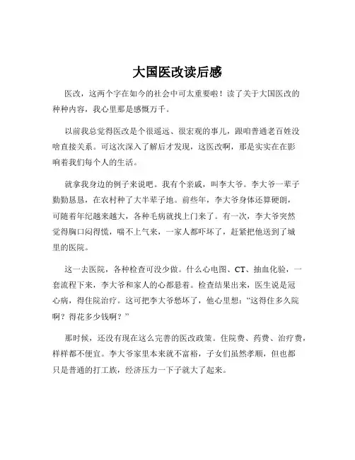 大国医改读后感