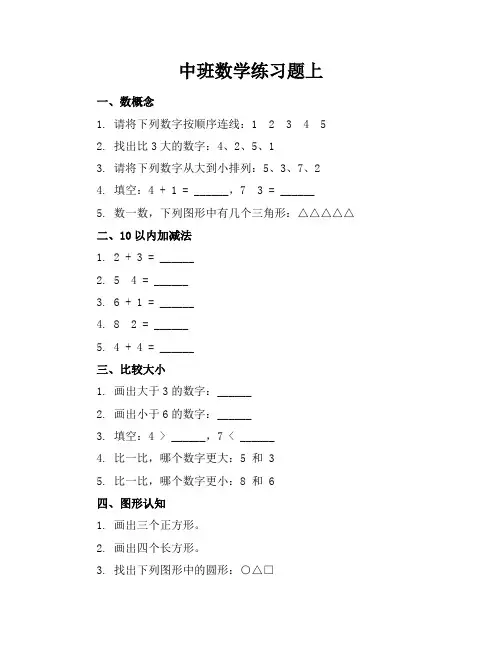 中班数学练习题上