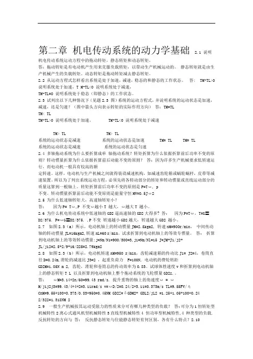 机电传动控制试卷完整答案