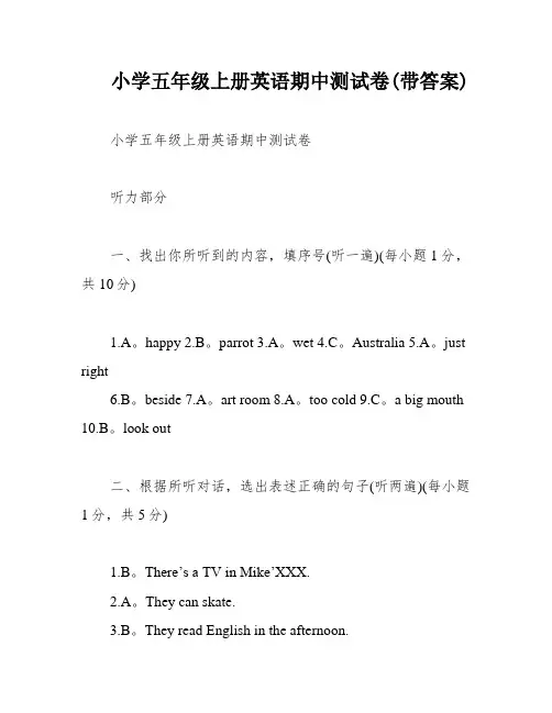 小学五年级上册英语期中测试卷(带答案)