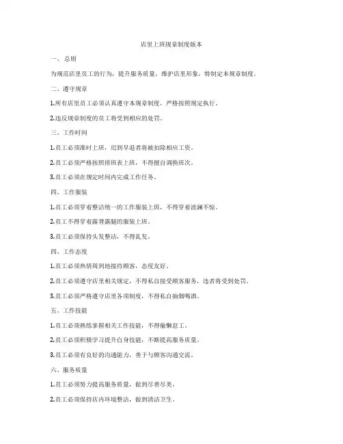 店里上班规章制度版本