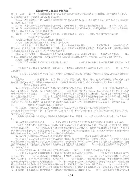 C标志使用规定(杂项)
