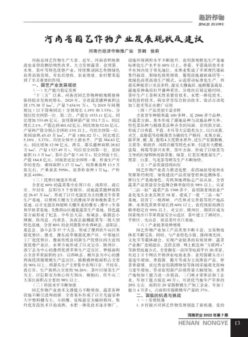 河南省园艺作物产业发展现状及建议