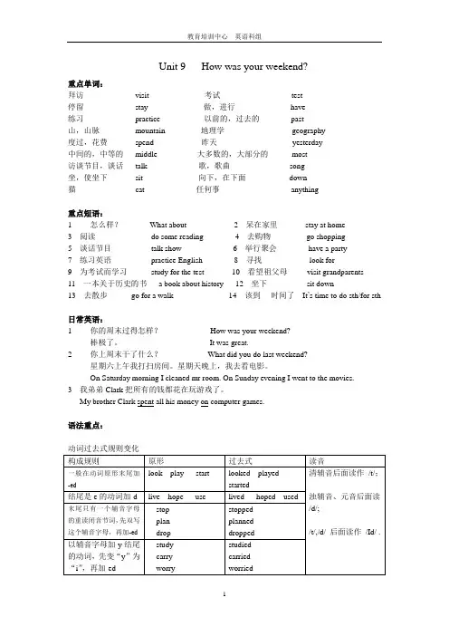 七年级英语下册Unit9 How was your weekend