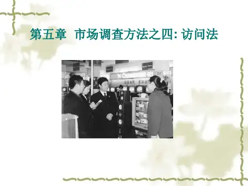 第5章 访问法