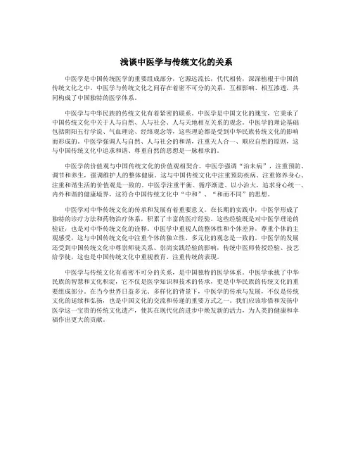 浅谈中医学与传统文化的关系