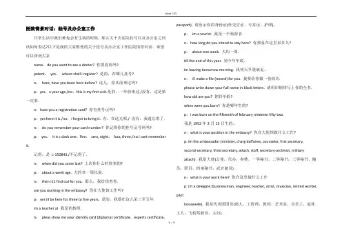 医院情景对话：挂号及办公室工作