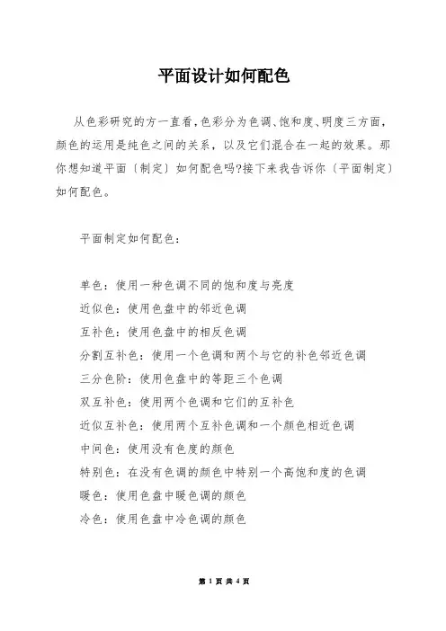 平面设计如何配色