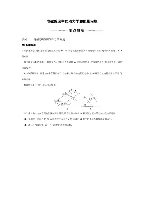 高中物理选修3-2-电磁感应中的动力学和能量问题