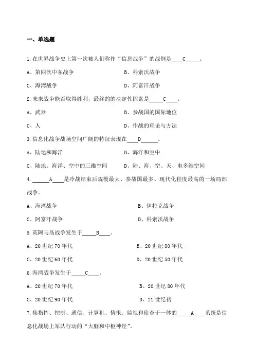 信息化战争题库