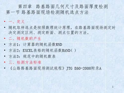 路基路面几何尺寸及路面厚度检测