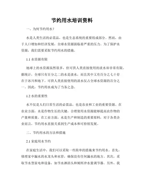 节约用水培训资料