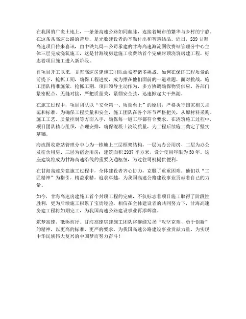 高速房建工程施工纪实