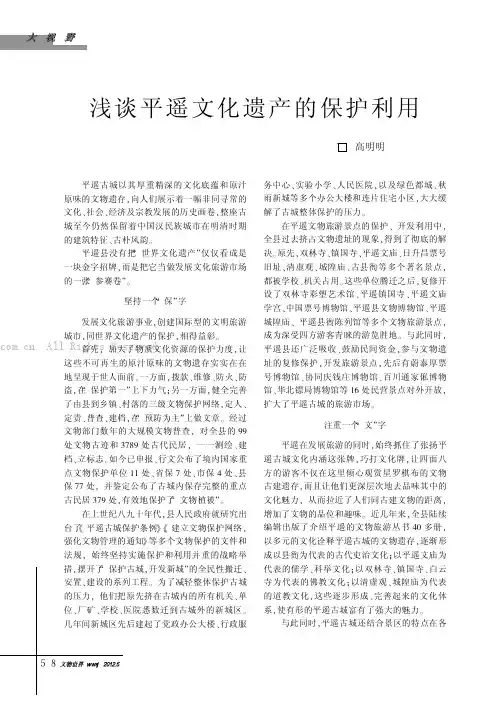 浅谈平遥文化遗产的保护利用