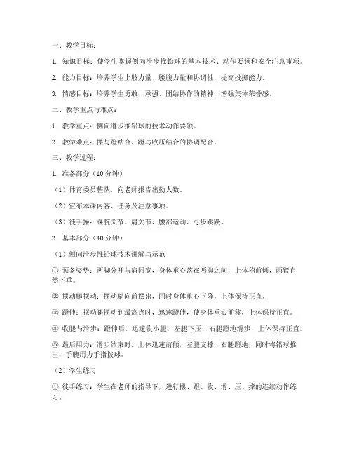 中学体育铅球教案模板范文