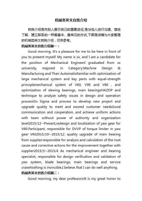 机械类英文自我介绍