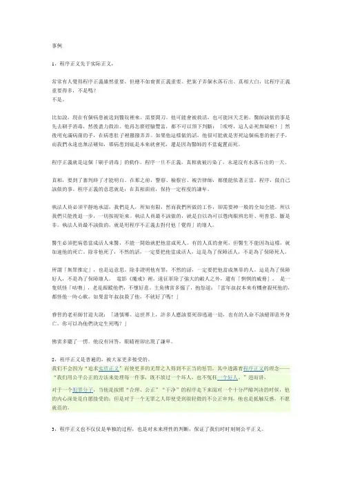 程序正义与实体正义：程序正义