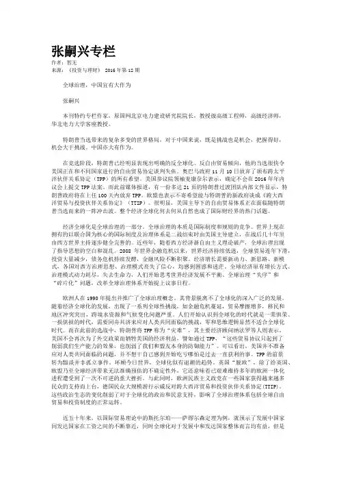 张嗣兴专栏