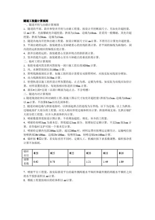 隧道工程量计算规则