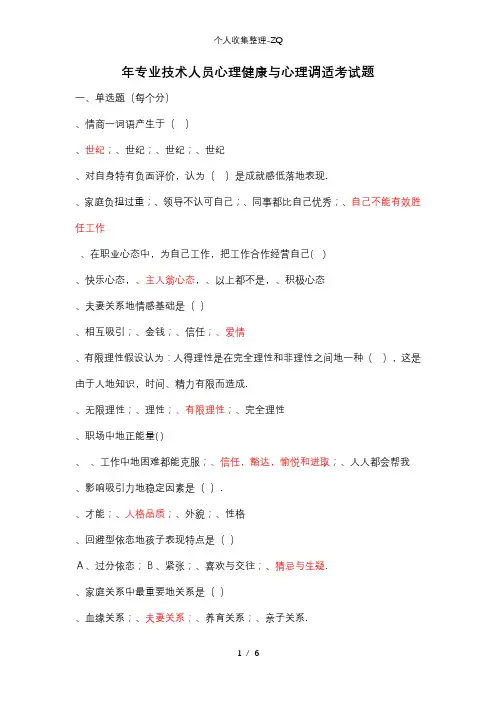 2016年四川公需科目考试题标准答案