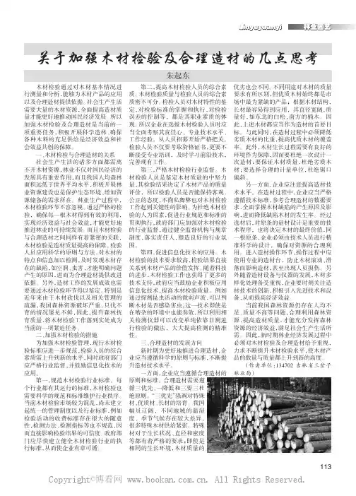 关于加强木材检验及合理造材的几点思考