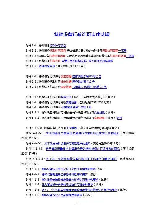 特种设备行政许可法律法规