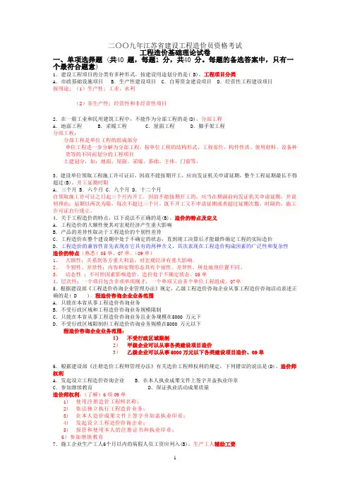 09工程造价基础理论试卷